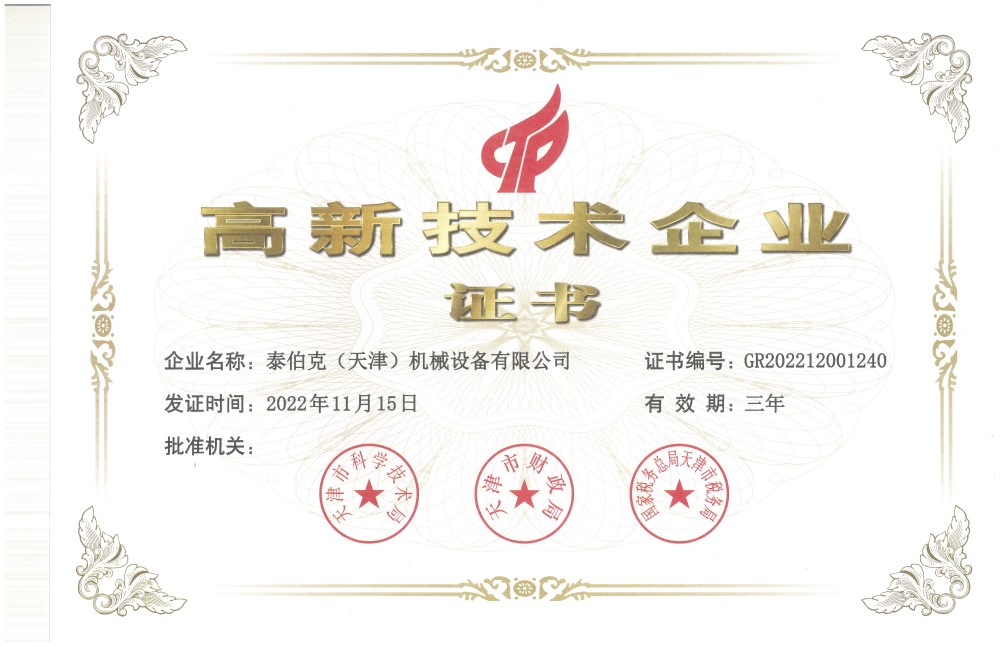20240222726978.jpg 2022年高新技術(shù)企業(yè)證書.jpg